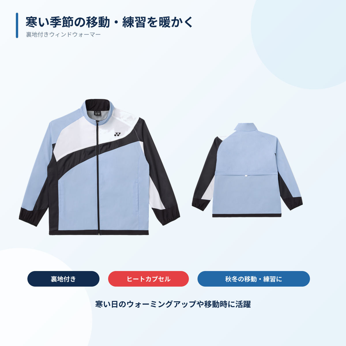 YONEX（ヨネックス） ユニ裏地付ウィンドウォーマーシャツ 70107