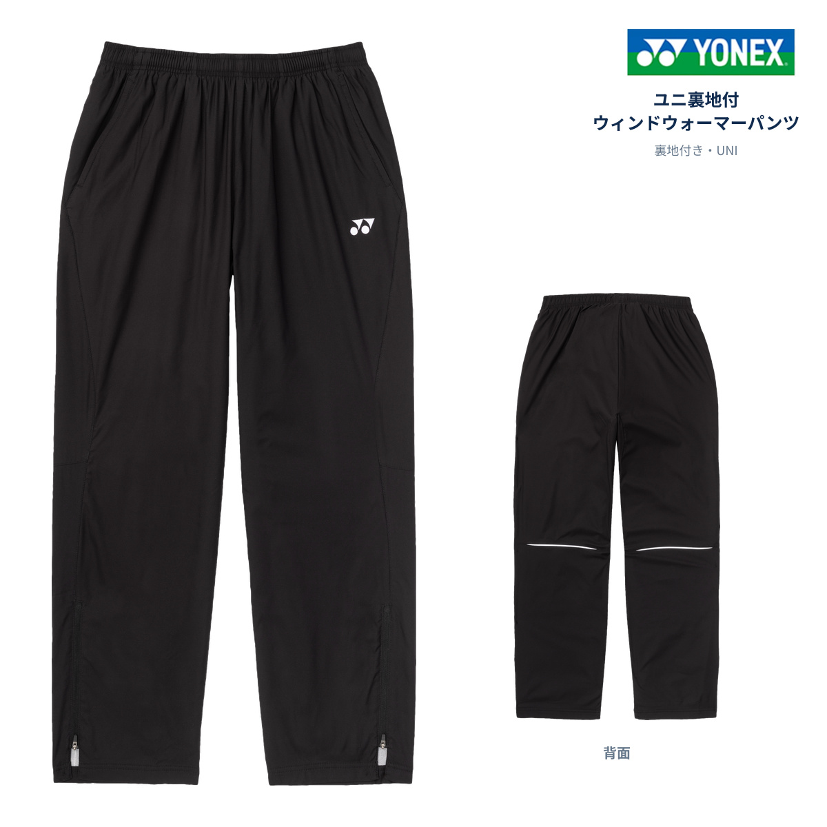 YONEX - ヨネックス テニス ウェア パンツ YONEX（ヨネックス） ユニジョガーパンツ ヒートカプセルトリプル搭載