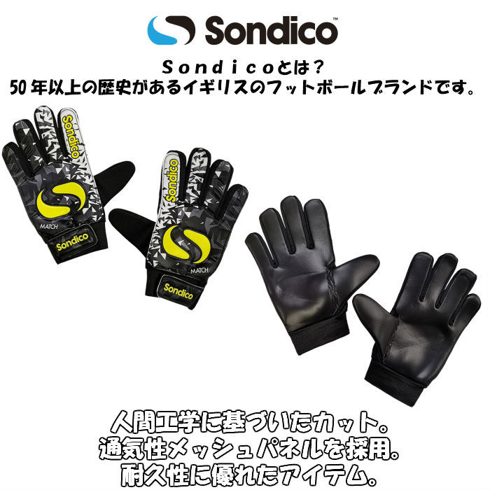 【メール便だと送料無料】 マッチ GKグローブ Sondico ソンディコ 832010 ブラック×イエロー | キーパーグローブ メンズ サッカー  フットサル 練習用 :832010-13:ディグ バレーとスポーツのお店 - 通販 - Yahoo!ショッピング