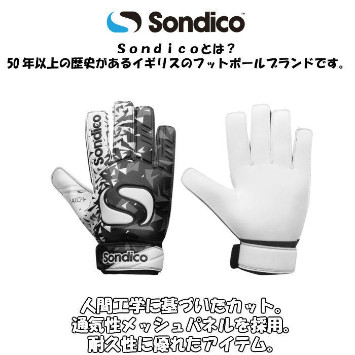 メール便だと送料無料】 マッチ GKグローブ Sondico ソンディコ 832010 40 ブラック×ホワイト | キーパーグローブ サッカー  フットサル 練習用 大人 高校生 :832010-40:ディグ バレーとスポーツのお店 - 通販 - Yahoo!ショッピング