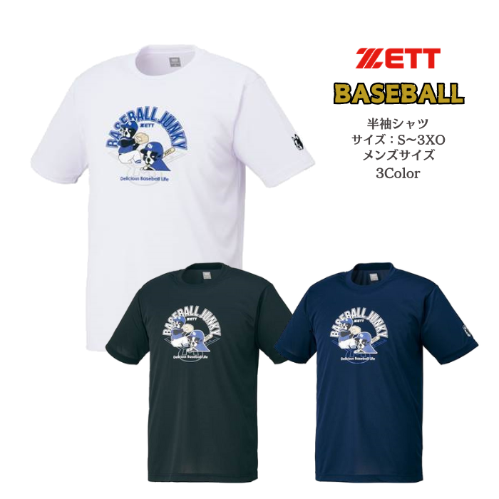 【メール便だと送料無料】ベースボールジャンキー 半袖シャツ 練習着 限定品　ZETT ゼット BOT67104 | ZETT×BB JUNKYのコラボレーションTシャツ｜ディグ バレーとスポーツのお店