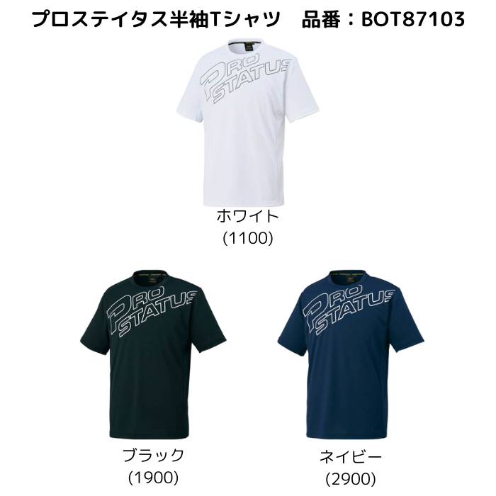 【メール便だと送料無料】 プロステイタス 半袖シャツ 練習着 限定品　ZETT ゼット BOT87103 | PROSTATUS カジュアル メンズ 野球 Tシャツ ベースボール | ゼット | 06