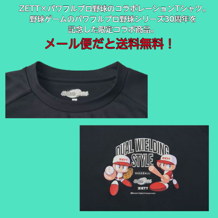 【メール便だと送料無料】パワプロ 半袖シャツ ZETT ゼット BOT97101 | ZETT×パワフルプロ野球のコラボレーションTシャツ メンズ 野球 半袖 | ゼット | 01