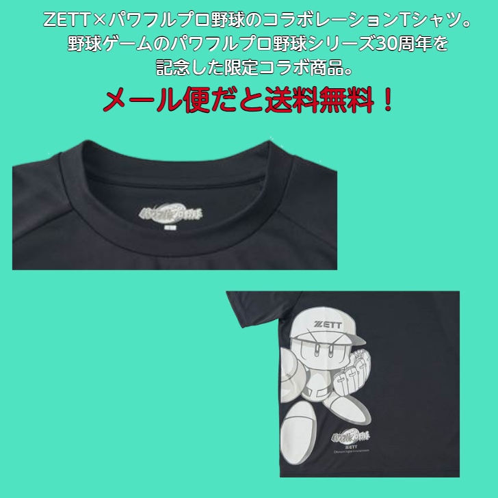 【メール便だと送料無料】パワプロ 半袖シャツ ZETT ゼット BOT97103 | ZETT×パワフルプロ野球のコラボレーションTシャツ メンズ 野球 半袖 | ゼット | 01