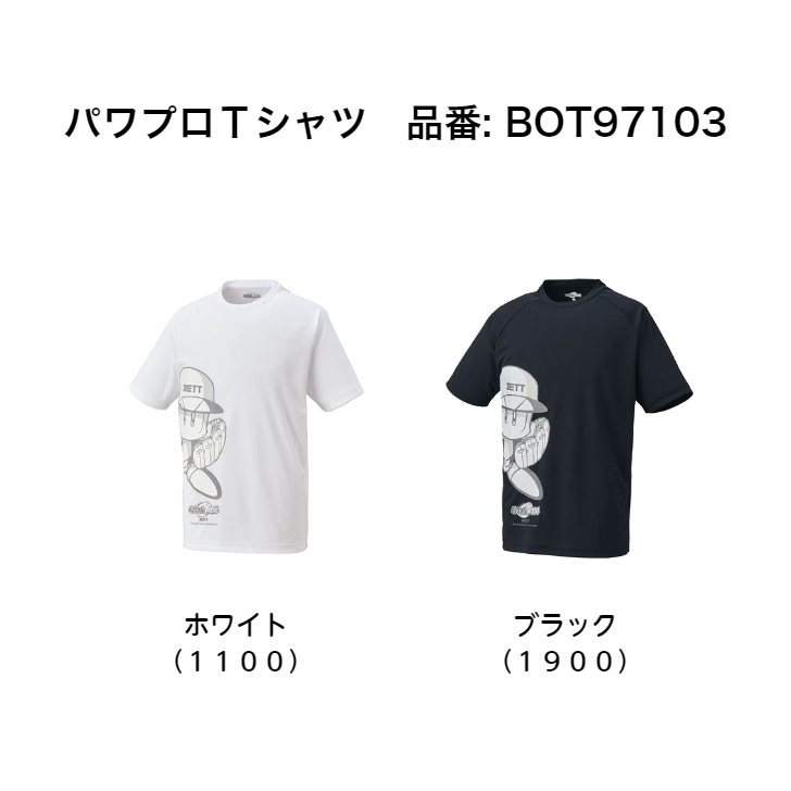 【メール便だと送料無料】パワプロ 半袖シャツ ZETT ゼット BOT97103 | ZETT×パワフルプロ野球のコラボレーションTシャツ メンズ 野球 半袖 | ゼット | 03