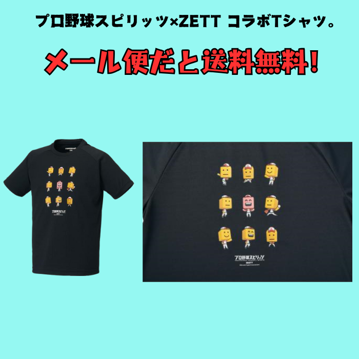 【メール便だと送料無料】プロ野球スピリッツA調子君Tシャツ ジュニア 限定品　ZETT ゼット BOT97105J | ZETT×プロスピのコラボレーションTシャツ | ゼット | 03