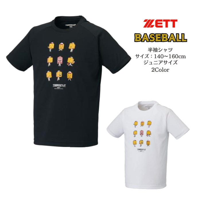 【メール便だと送料無料】プロ野球スピリッツA調子君Tシャツ ジュニア 限定品　ZETT ゼット BOT97105J | ZETT×プロスピのコラボレーションTシャツ | ゼット