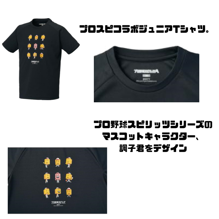 【メール便だと送料無料】プロ野球スピリッツA調子君Tシャツ ジュニア 限定品　ZETT ゼット BOT97105J | ZETT×プロスピのコラボレーションTシャツ | ゼット | 06