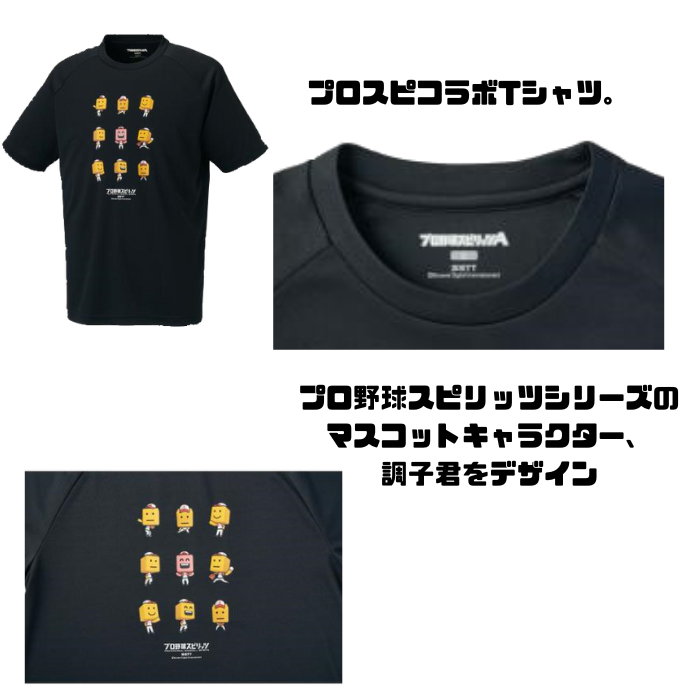 【メール便だと送料無料】プロ野球スピリッツA調子君Tシャツ 練習着 限定品　ZETT ゼット BOT97105 | ZETT×プロスピのコラボレーションTシャツ | ゼット | 06