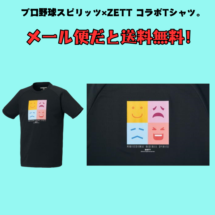 【メール便だと送料無料】プロ野球スピリッツA調子君Tシャツ ジュニア 限定品　ZETT ゼット BOT97106J | ZETT×プロスピのコラボレーションTシャツ | ゼット | 03