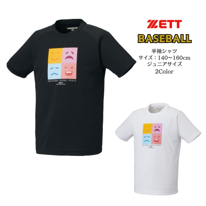 【メール便だと送料無料】プロ野球スピリッツA調子君Tシャツ ジュニア 限定品　ZETT ゼット BOT97106J | ZETT×プロスピのコラボレーションTシャツ | ゼット