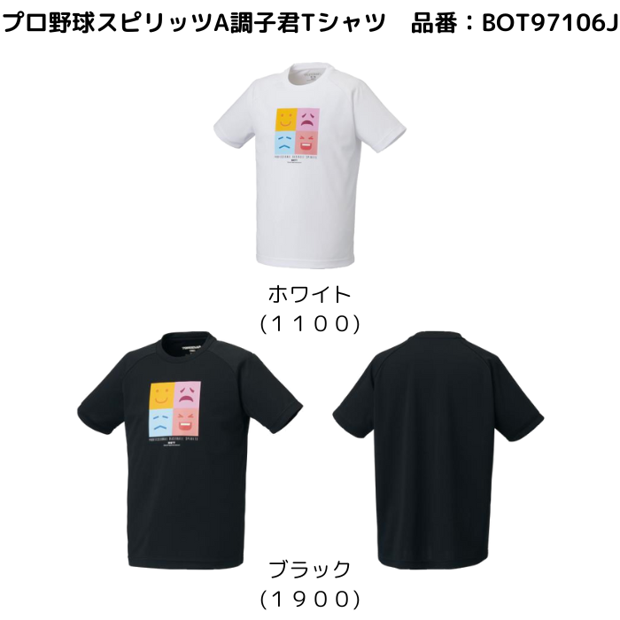 【メール便だと送料無料】プロ野球スピリッツA調子君Tシャツ ジュニア 限定品　ZETT ゼット BOT97106J | ZETT×プロスピのコラボレーションTシャツ | ゼット | 05