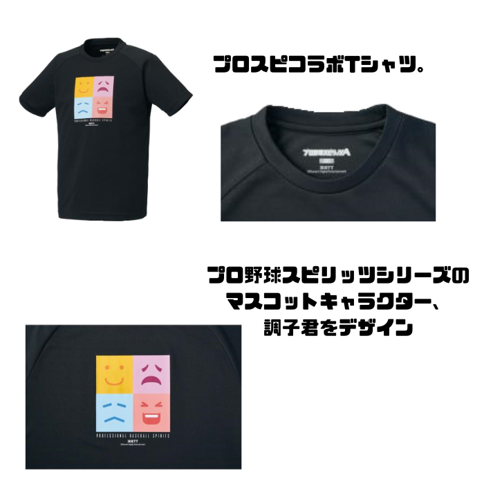 【メール便だと送料無料】プロ野球スピリッツA調子君Tシャツ ジュニア 限定品　ZETT ゼット BOT97106J | ZETT×プロスピのコラボレーションTシャツ | ゼット | 06