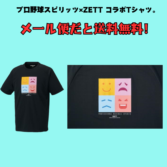 【メール便だと送料無料】プロ野球スピリッツA調子君Tシャツ 練習着 限定品　ZETT ゼット BOT97106 | ZETT×プロスピのコラボレーションTシャツ | ゼット | 03