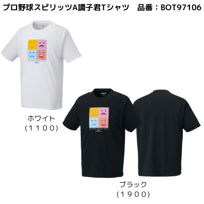 【メール便だと送料無料】プロ野球スピリッツA調子君Tシャツ 練習着 限定品　ZETT ゼット BOT97106 | ZETT×プロスピのコラボレーションTシャツ | ゼット | 05