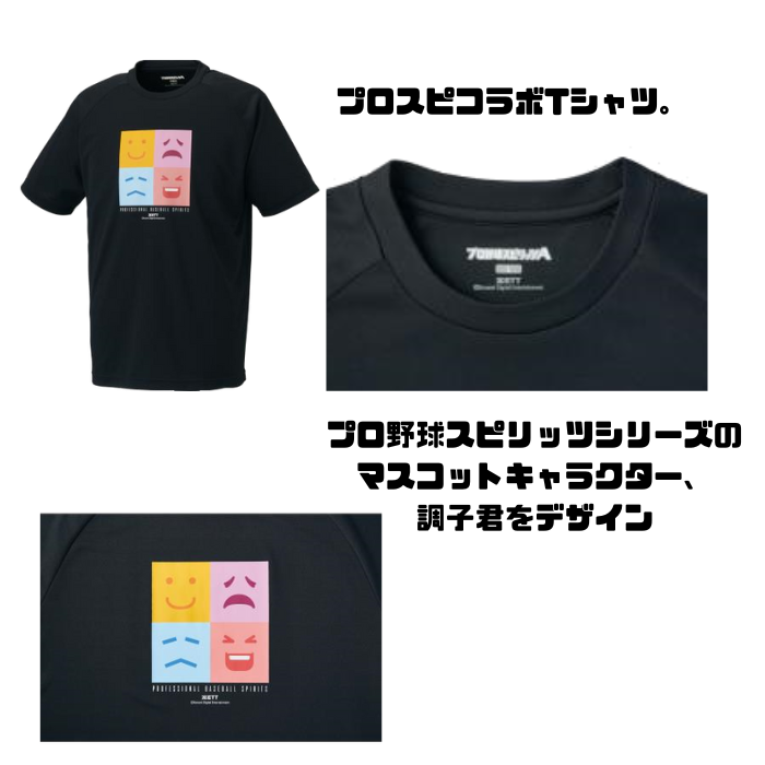 【メール便だと送料無料】プロ野球スピリッツA調子君Tシャツ 練習着 限定品　ZETT ゼット BOT97106 | ZETT×プロスピのコラボレーションTシャツ | ゼット | 06