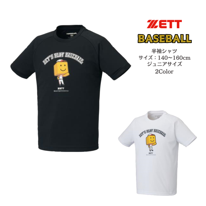 【メール便だと送料無料】プロ野球スピリッツA調子君Tシャツ ジュニア 限定品　ZETT ゼット BOT97107J | ZETT×プロスピのコラボレーションTシャツ | ゼット