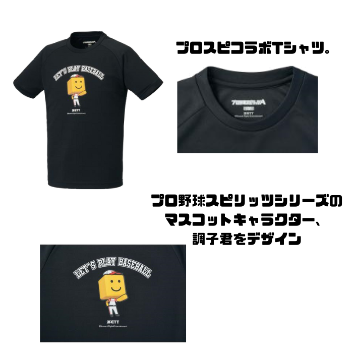 【メール便だと送料無料】プロ野球スピリッツA調子君Tシャツ ジュニア 限定品　ZETT ゼット BOT97107J | ZETT×プロスピのコラボレーションTシャツ | ゼット | 06