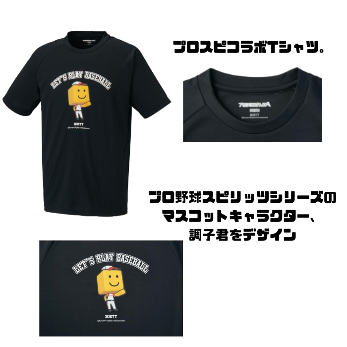 【メール便だと送料無料】プロ野球スピリッツA調子君Tシャツ 練習着 限定品　ZETT ゼット BOT97107 | ZETT×プロスピのコラボレーションTシャツ | ゼット | 06