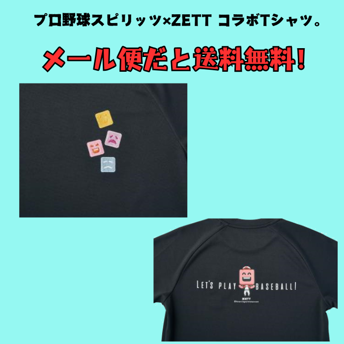 【メール便だと送料無料】プロ野球スピリッツA調子君Tシャツ ジュニア 限定品　ZETT ゼット BOT97108J | ZETT×プロスピのコラボレーションTシャツ | ゼット | 03