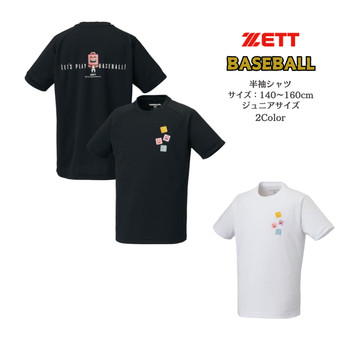 【メール便だと送料無料】プロ野球スピリッツA調子君Tシャツ ジュニア 限定品　ZETT ゼット BOT97108J | ZETT×プロスピのコラボレーションTシャツ | ゼット