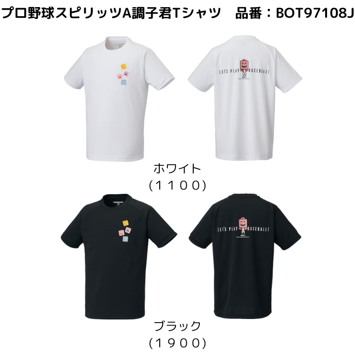 【メール便だと送料無料】プロ野球スピリッツA調子君Tシャツ ジュニア 限定品　ZETT ゼット BOT97108J | ZETT×プロスピのコラボレーションTシャツ | ゼット | 05