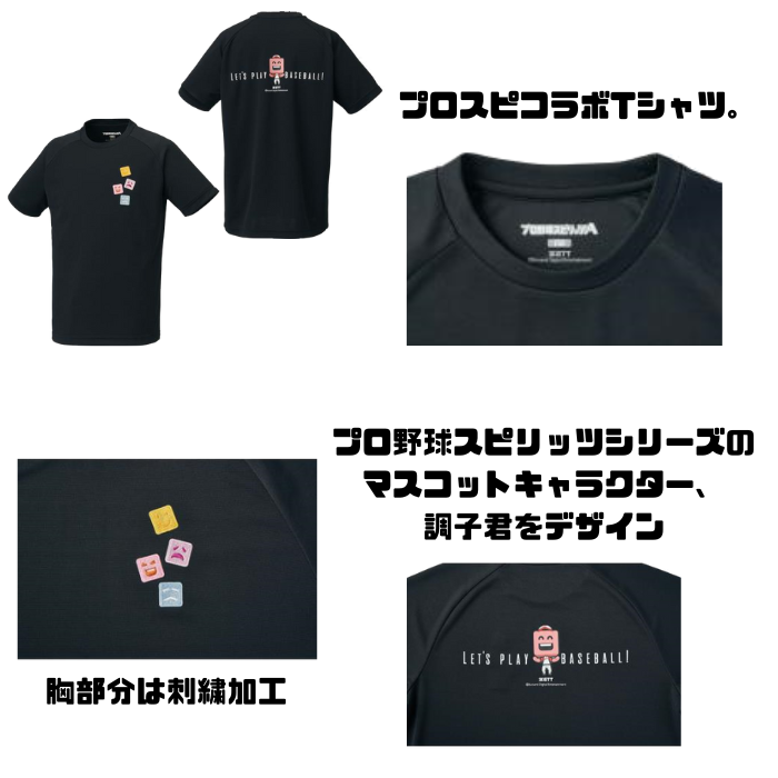 【メール便だと送料無料】プロ野球スピリッツA調子君Tシャツ ジュニア 限定品　ZETT ゼット BOT97108J | ZETT×プロスピのコラボレーションTシャツ | ゼット | 06