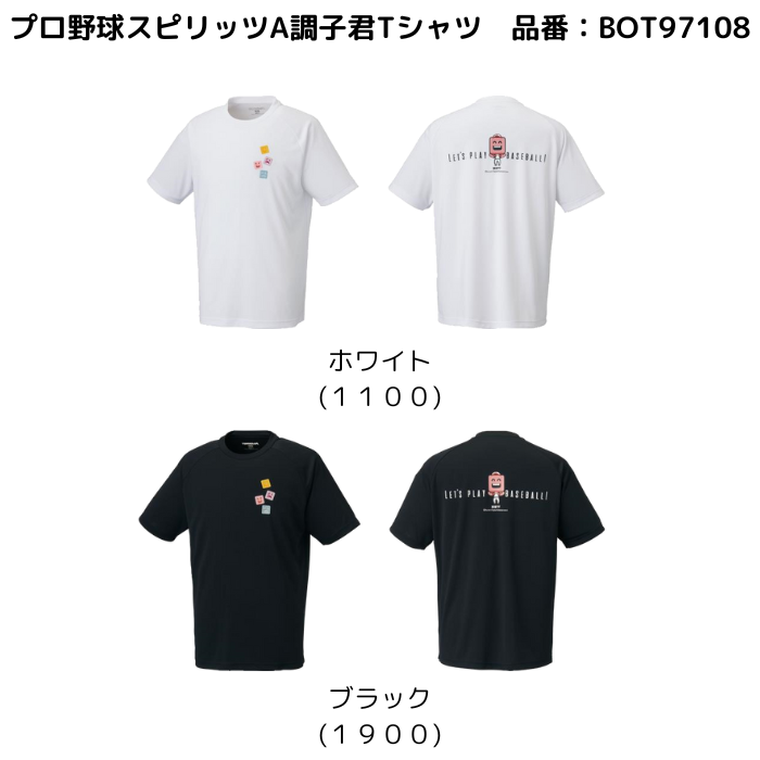 【メール便だと送料無料】プロ野球スピリッツA調子君Tシャツ 練習着 限定品　ZETT ゼット BOT97108 | ZETT×プロスピのコラボレーションTシャツ | ゼット | 05