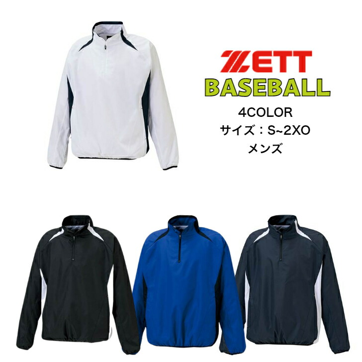 ゼット(ZETT) 【メール便だと送料無料】長袖ハーフジップジャンパー ゼット(ZETT) 【メール便だと送料無料】長袖ハーフジップジャンパー