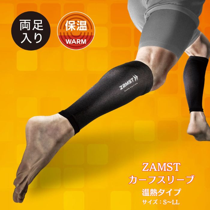 【メール便だと送料無料】 カーフスリーブ WARM EDITION  ZAMST ザムスト 2枚入り 両足分 385561 |  脚 カーフサポーター フィット 段階着圧 | ザムスト