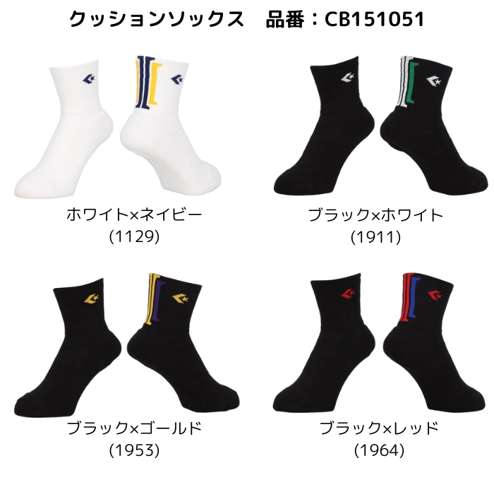 【メール便だと送料無料】 クッションソックス CONVERSE コンバース パイルソックス CB151051 | ショート ソックス クッション 肉厚 厚底 バスケ | CONVERSE | 03