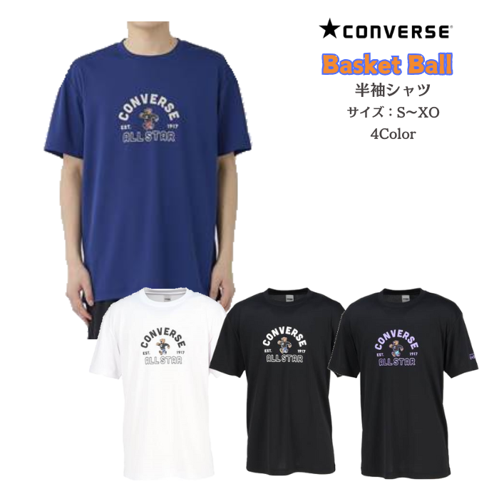 【メール便だと送料無料】半袖 プリントTシャツ 練習着 コンバース/CONVERSE バスケットボール CB251356 |メンズ ユニセックス コンバースベア ALLSTAR 吸汗速乾 | CONVERSE