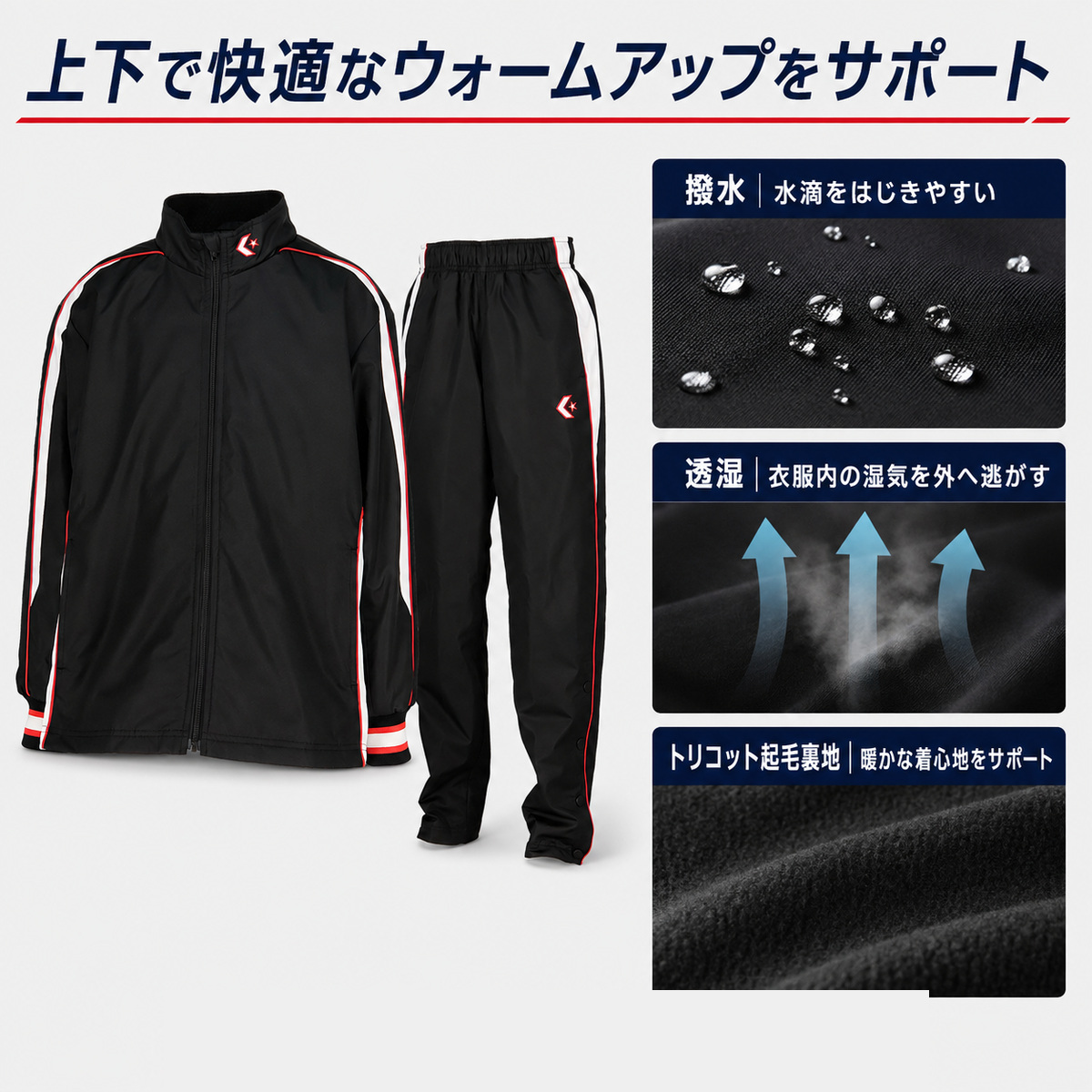 CONVERSE ジュニア ウォームアップ上下セット CB452501S CB452501P バスケットボール 子供 撥水 丈調整 関連画像2