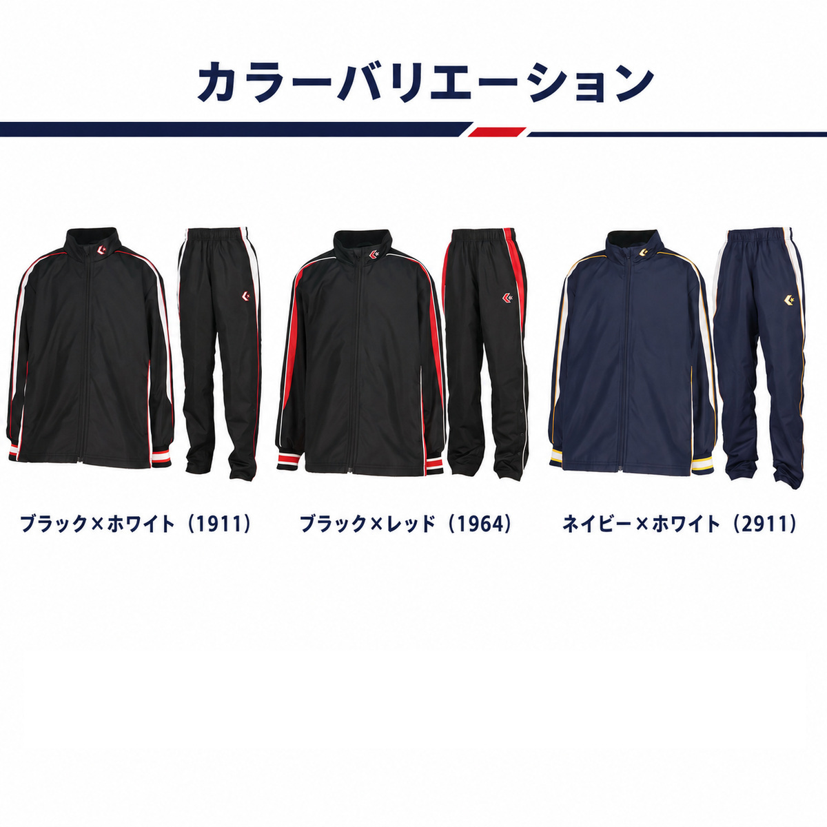 CONVERSE ジュニア ウォームアップ上下セット CB452501S CB452501P バスケットボール 子供 撥水 丈調整 関連画像4