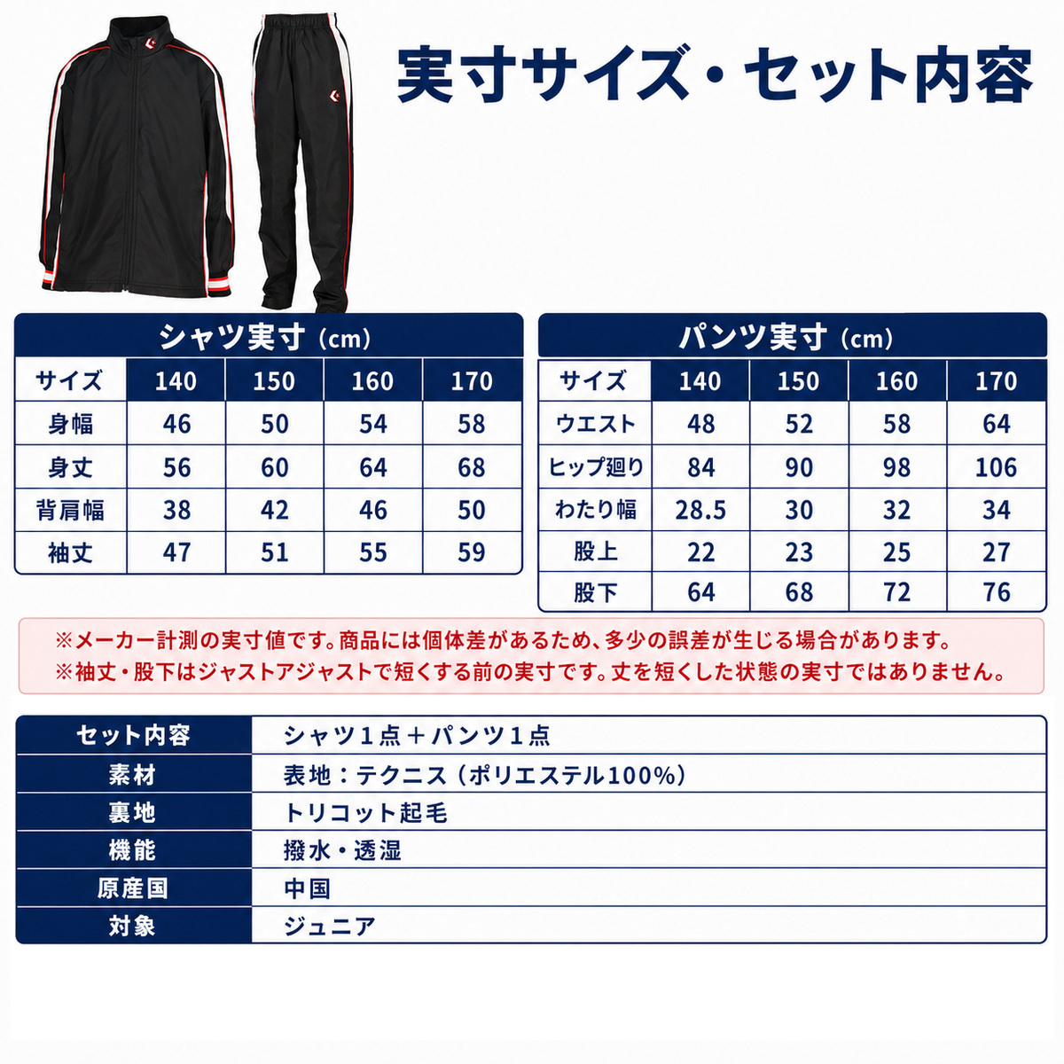 CONVERSE ジュニア ウォームアップ上下セット CB452501S CB452501P バスケットボール 子供 撥水 丈調整 関連画像5