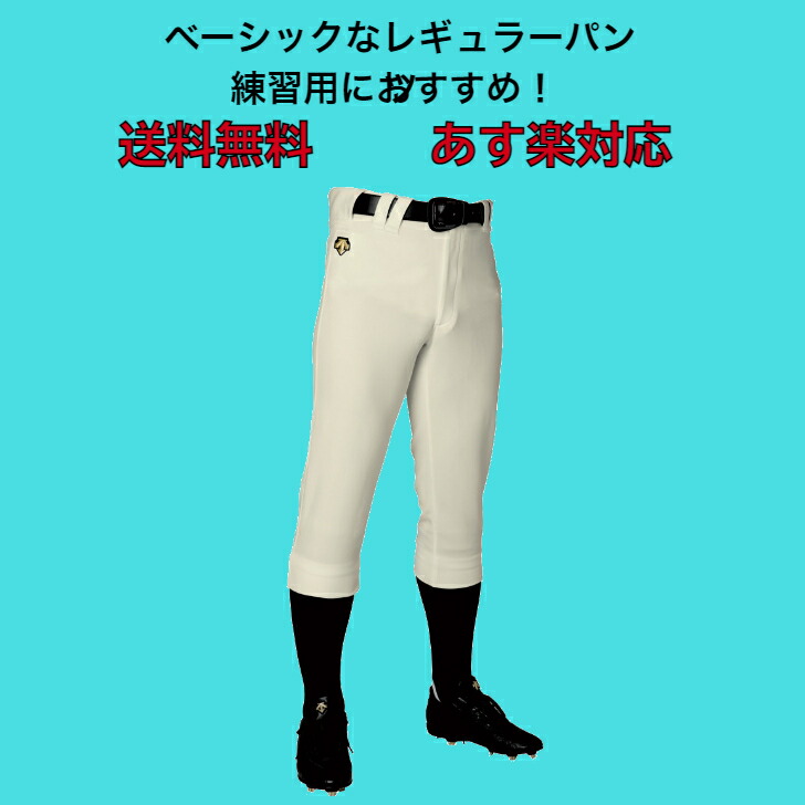 DESCENTE（デサント） 【送料無料】野球 ユニフォームパンツ