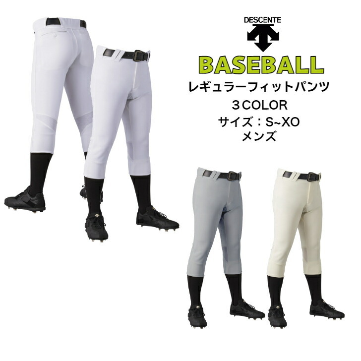 DESCENTE（デサント） 【送料無料】野球 ユニフォームパンツ