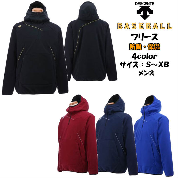 ベースボール フリース DESCENTE デサント DBX2360B | 野球 ソフト