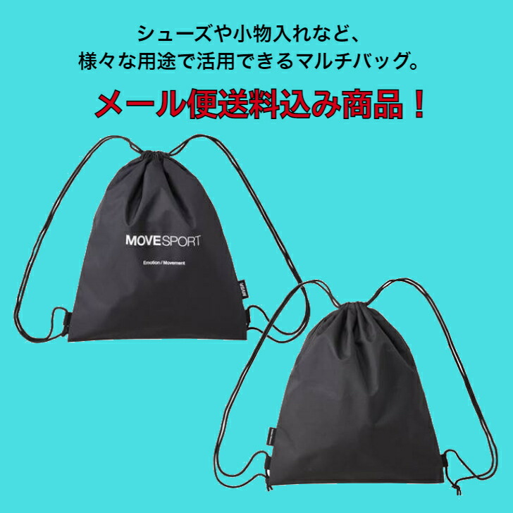 MOVESPORT ナップサック DESCENTE デサント マルチバッグL DMAVJA33 ムーブスポーツ ランドリーバッグ かわいい かっこいい  その他スポーツバッグ