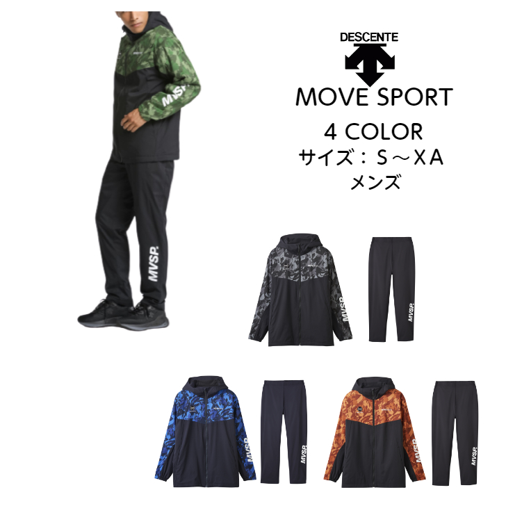 DESCENTE ATHLETIC上下セット DESCENTE ATHLETIC 【送料無料】 MOVE SPORT メンズ ウインド