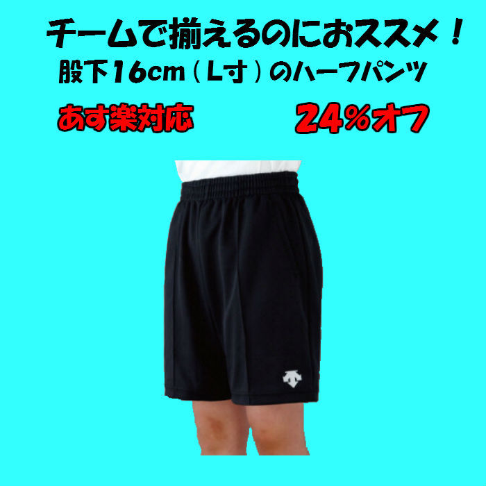 73％以上節約 ワンポイント ハーフパンツ デサント DESCENTE