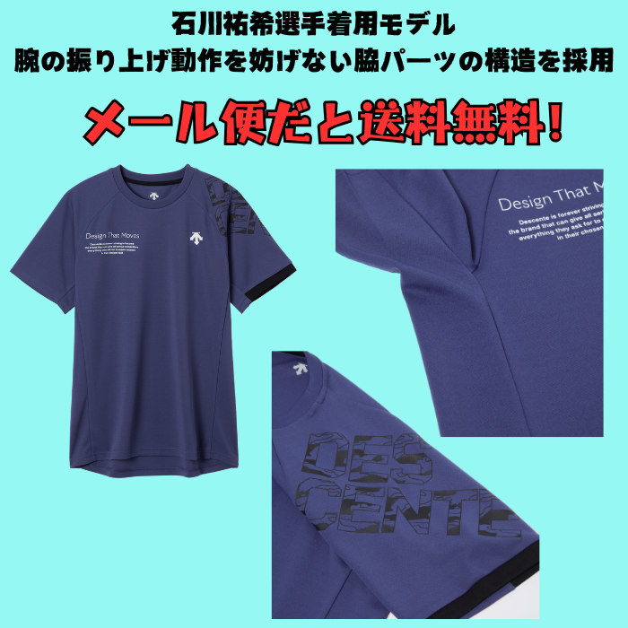 DESCENTE（デサント） 【メール便だと送料無料】 石川祐希選手着用