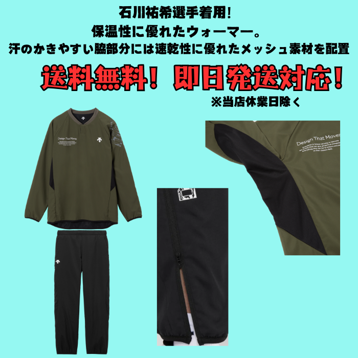 【送料無料】長袖 ウォーマージャケット ウォーマーパンツ DESCENTE デサント DV5FWB02U DV5FLP02U ユニセックス 保温 撥水 バレーボール 移動着 関連画像1