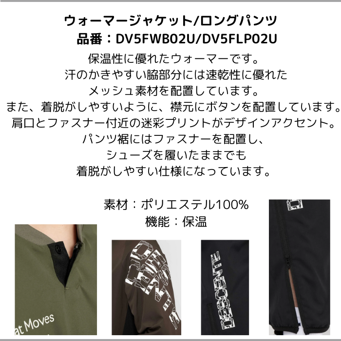【送料無料】長袖 ウォーマージャケット ウォーマーパンツ DESCENTE デサント DV5FWB02U DV5FLP02U ユニセックス 保温 撥水 バレーボール 移動着 関連画像3