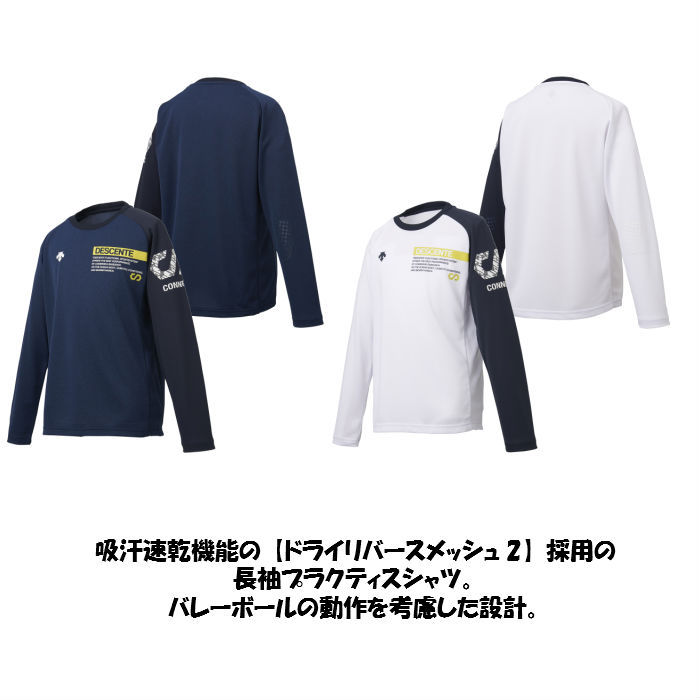 メール便だと送料無料】ジュニア 練習着 長袖Tシャツ DESCENTE デサント プラクティスシャツ DVJOJB51 | バレーボール バレー  キッズ 子供 プラシャツ 長袖 :dvjojb51:ディグ バレーとスポーツのお店 - 通販 - Yahoo!ショッピング