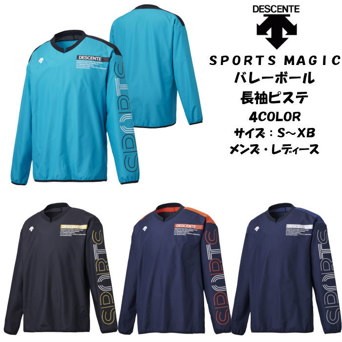 【メール便だと送料無料】長袖 プラクティスピステ SPORTS MAGIC シャカシャカ DESCENTE デサント PISTE DVUQJK31 |  メンズ レディース バレー 防風 軽量 練習着 :dvuqjk31:ディグ バレーとスポーツのお店 - 通販 - Yahoo!ショッピング