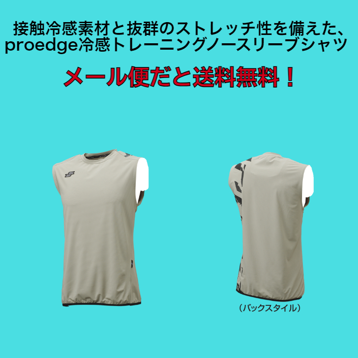 【メール便だと送料無料】野球 ノースリーブシャツ 暑さ対策に 接触冷感素材使用 SSK エスエスケイ proedge EBT24002 | メンズ ベースボール 練習着 | エスエスケイ（スポーツ用品） | 01