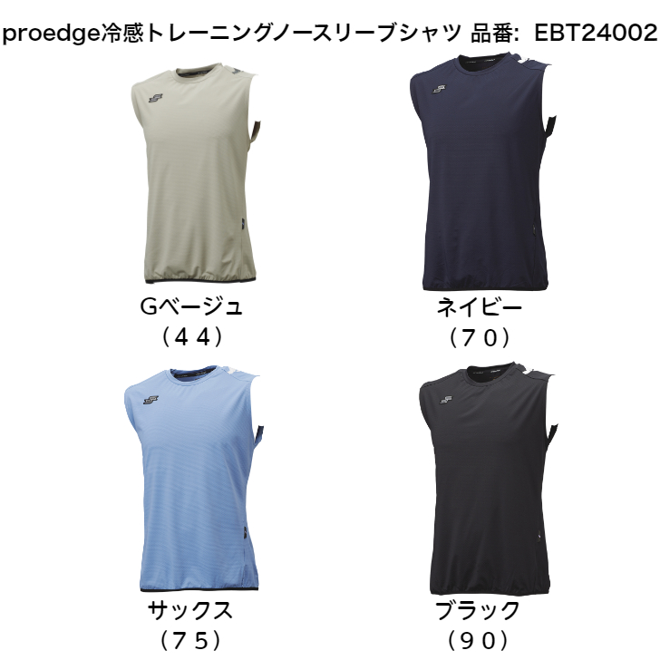 【メール便だと送料無料】野球 ノースリーブシャツ 暑さ対策に 接触冷感素材使用 SSK エスエスケイ proedge EBT24002 | メンズ ベースボール 練習着 | エスエスケイ（スポーツ用品） | 03