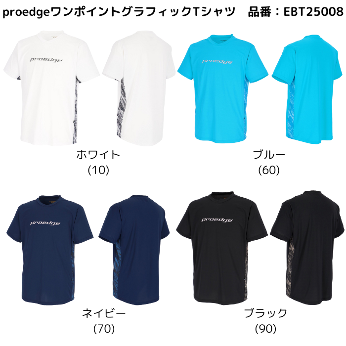【メール便だと送料無料】野球 半袖シャツ SSK エスエスケイ proedge 昇華 ワンポイント グラフィックＴシャツ EBT25008 | メンズ ベースボール 練習着 | エスエスケイ（スポーツ用品） | 07