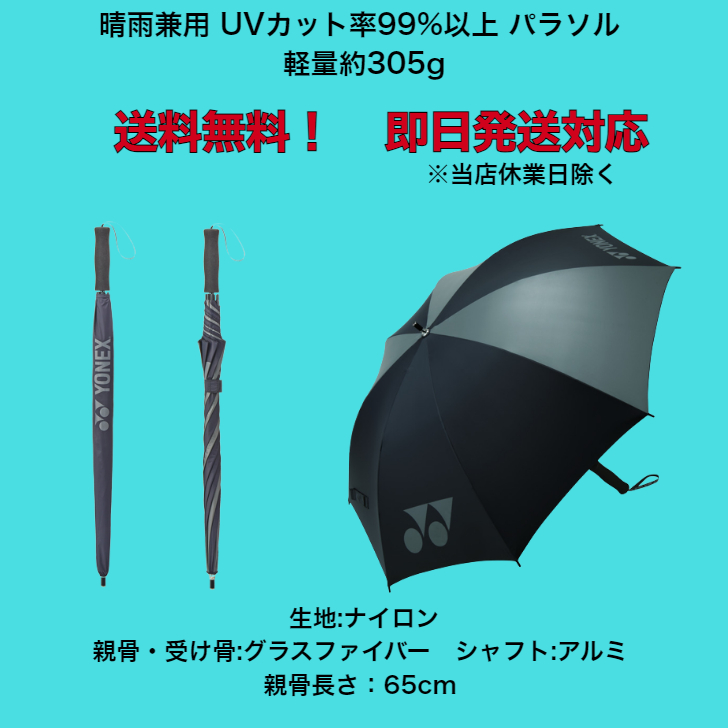 楽天市場】ヨネックス ゴルフ傘 プロモデル パラソルの通販